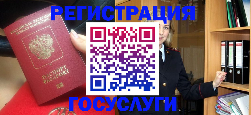 прописка поиск в Белорецке