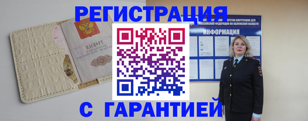 временная регистрация для школы в Белорецке