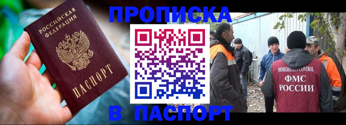 прописка регистрация в Белорецке